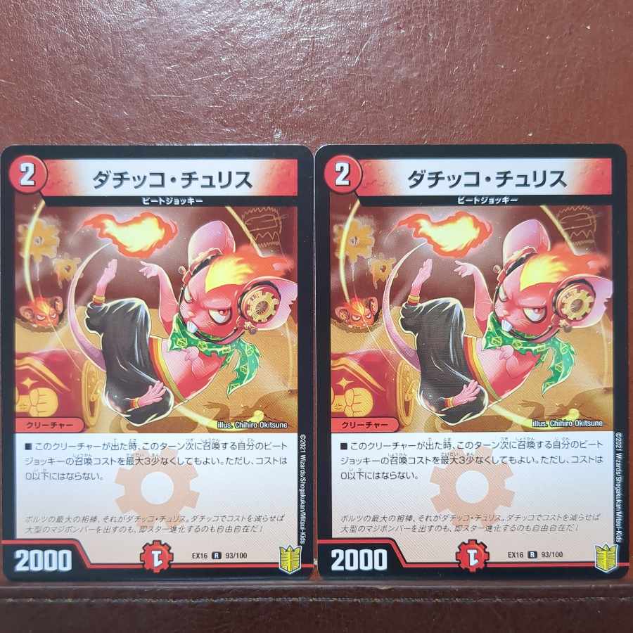 etf4390セット割引　ダチッコ・チュリス R 93/100 1枚