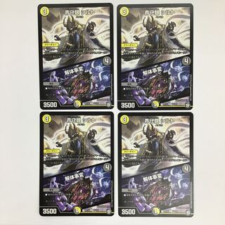 青守銀シルト/解体事変　4枚セット