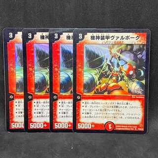 【4枚まとめ】機神装甲ヴァルボーグ(プロモ)@000960