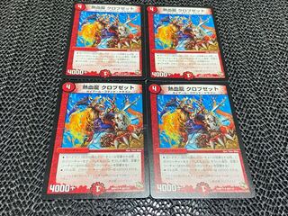 熱血龍 クロブゼット