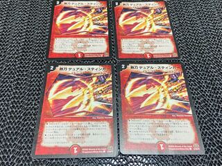 TAKUMI】Heat sword dual stinger C 51/55/Y7 4 pieces No-696