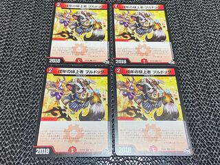 TAKUMI】Year of the Dog, Green Jojin, Bulldog C 56/61, 4 sheets, No.-697