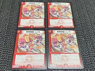 TAKUMI] Rangers, Nikka C 46/54, 4 sheets, No-703