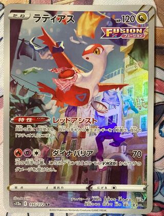Latias AR 195/172 Pokémon Cards 1枚