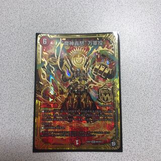 魔神轟怒万軍投