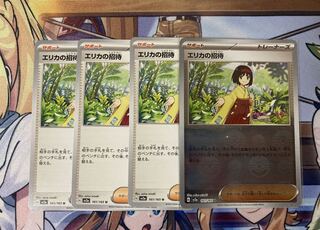 Erika's Invitation (Poke Ball pattern/mirror spec.) U 161/165 Pokémon Card 151