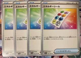 Energy Seal U 152/165