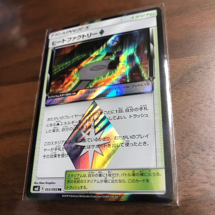 ヒートファクトリー 093/095 PR