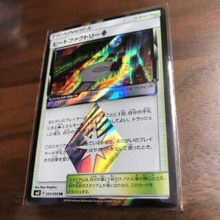 ヒートファクトリー 093/095 PR