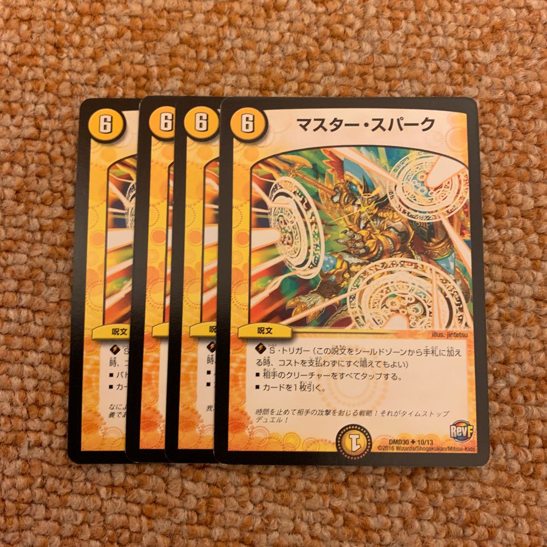 マスタースパーク