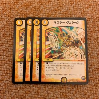 マスタースパーク