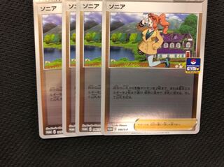ポケモンカードゲーム　プロモ　ソニア　４枚セット