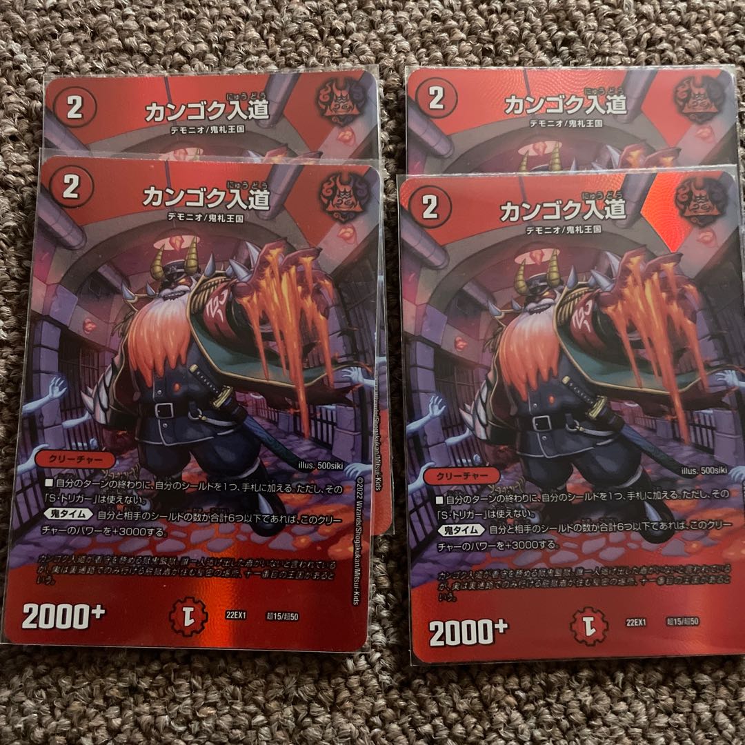 カンゴク入道 超15/超50