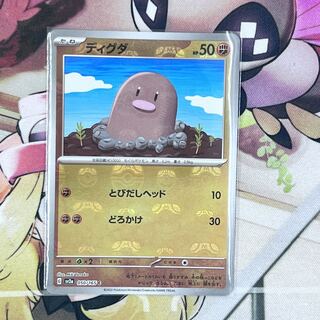 Diglett (Master Ball pattern/mirror) C 050/165