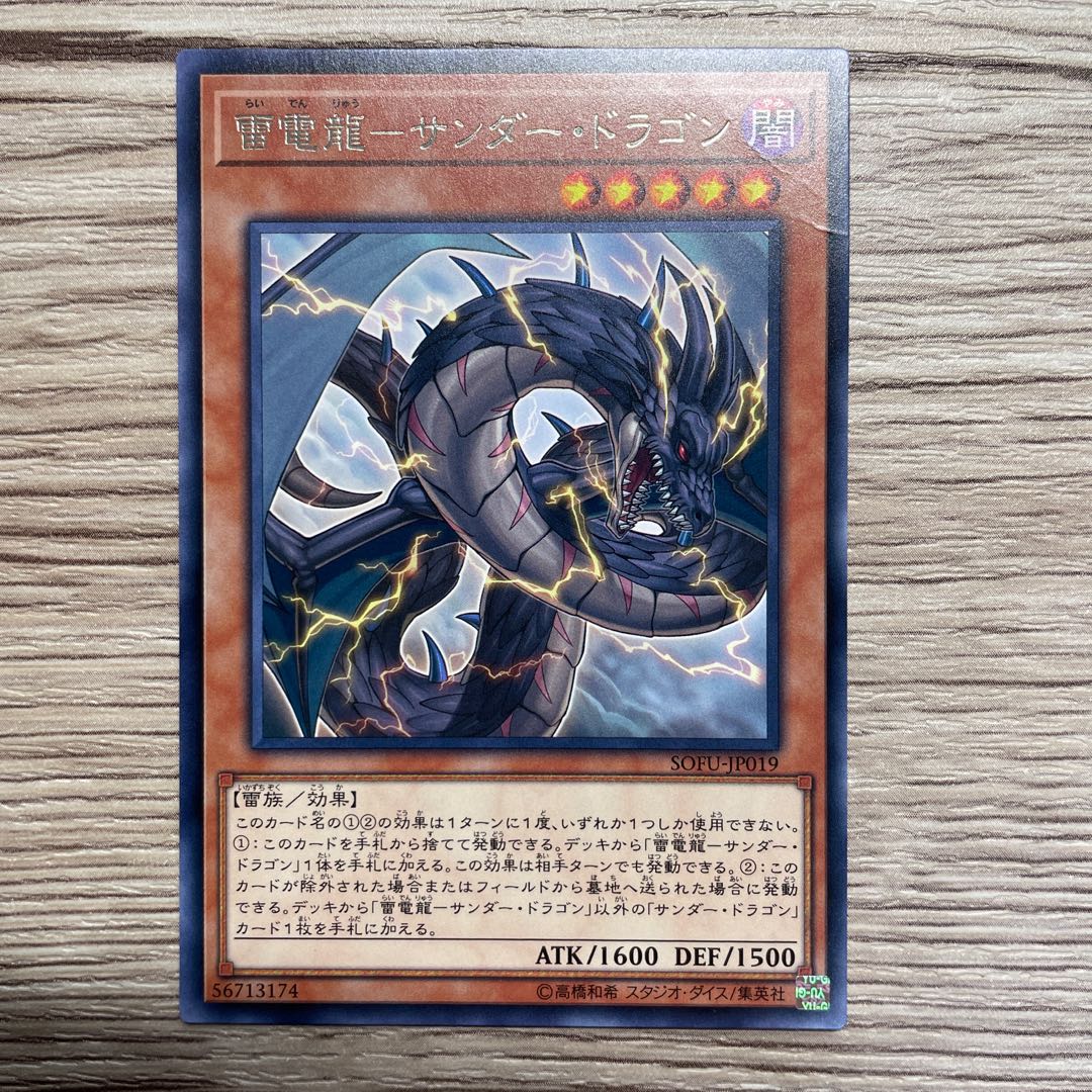 Lightning Electric Dragon - Thunder Dragon Rare JP019 1 copy