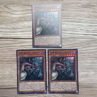 Danger! Chupacabra! Super Rare JP023 3 copies