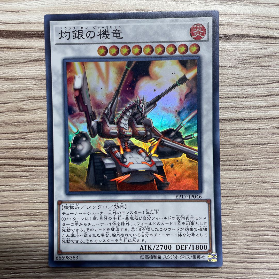 Vermillion Dragon Mech Super Rare JP046 1 copy