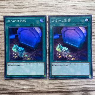 Foolish Burial Goods 2 Super Rare