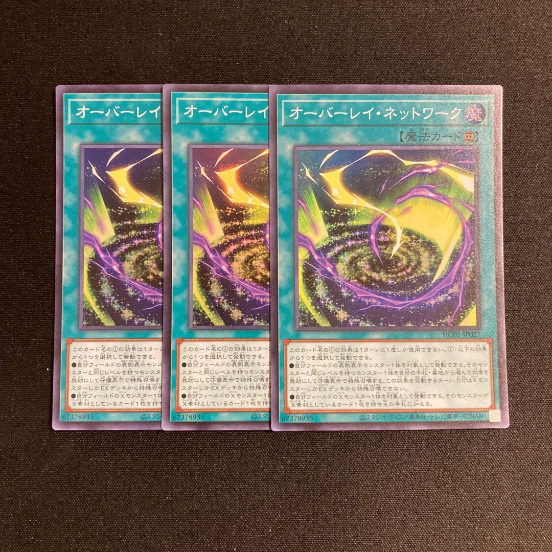 j18 Overlay Network Super Rare 3-card set, Yu-Gi-Oh!