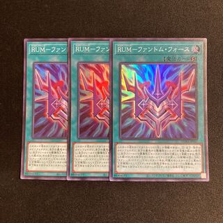 j43 RUM-Phantom Riryoku Super Rare 3-card set, Yu-Gi-Oh Treasure