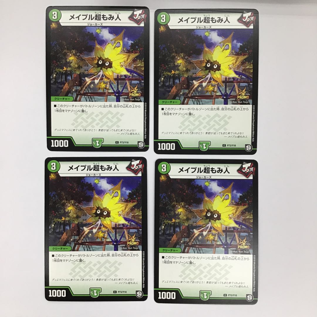 メイプル超もみ人 プロモ 4枚セット