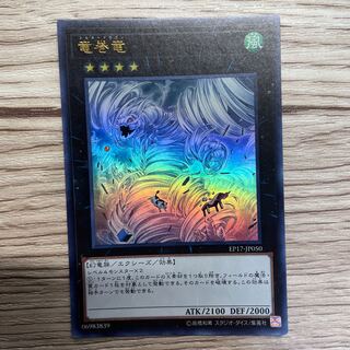 Tornado Dragon Ultra Rare JP050 1 copy