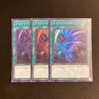 j56 Twin Twisters Super Rare Set of 3 Yu-Gi-Oh!