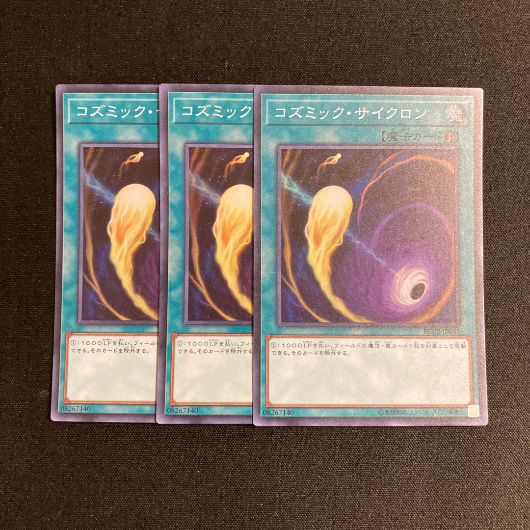 j66 Cosmic Cyclone Super Rare 3-card set, Yu-Gi-Oh!