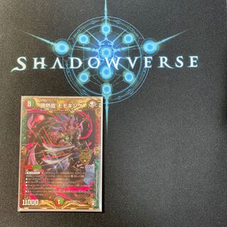 勝熱龍 モモキング