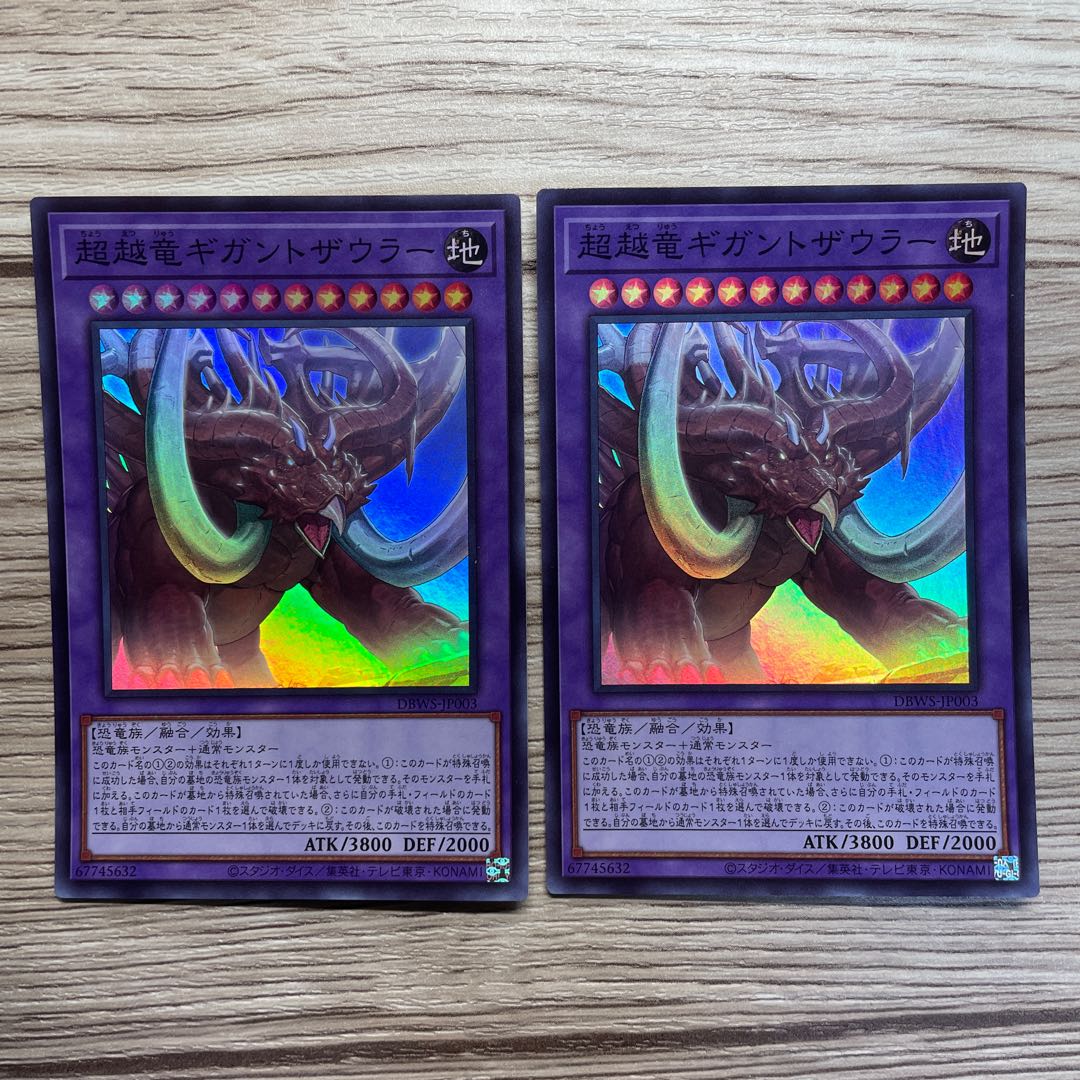 Psychic Koshi Ryu Giganto Saurer [Super] 2 copies