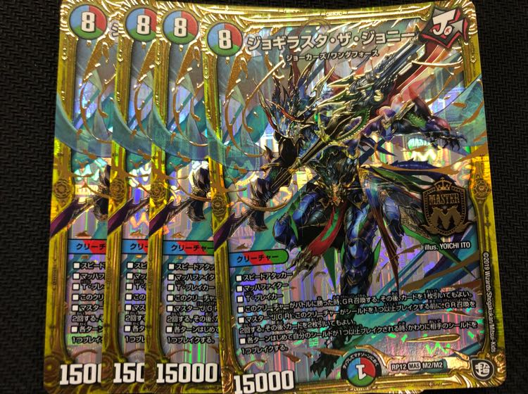 デュエルマスターズ ジョギラスタザジョニー4枚