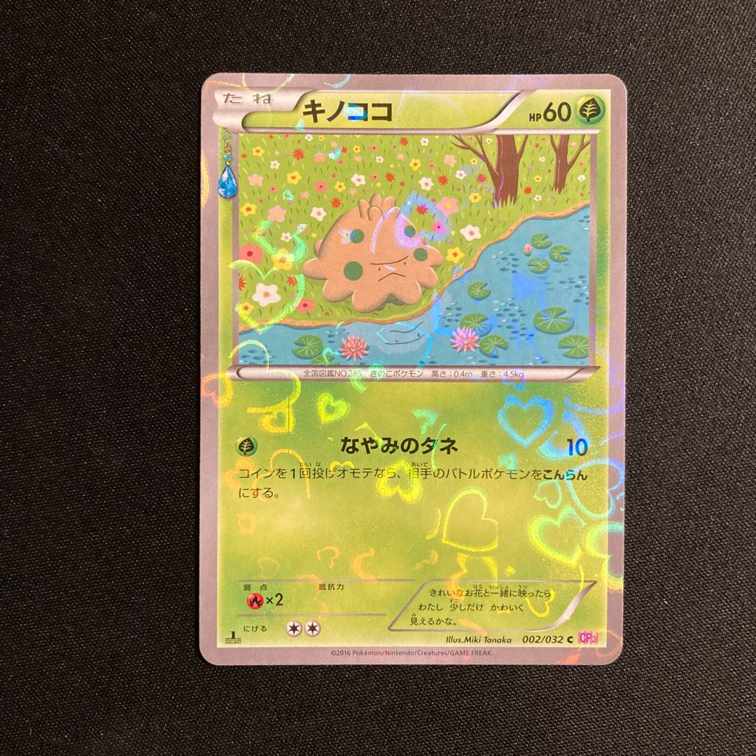 a49 Shroomish 1ED CP3 Pokekun Collection Pokemon Treasure