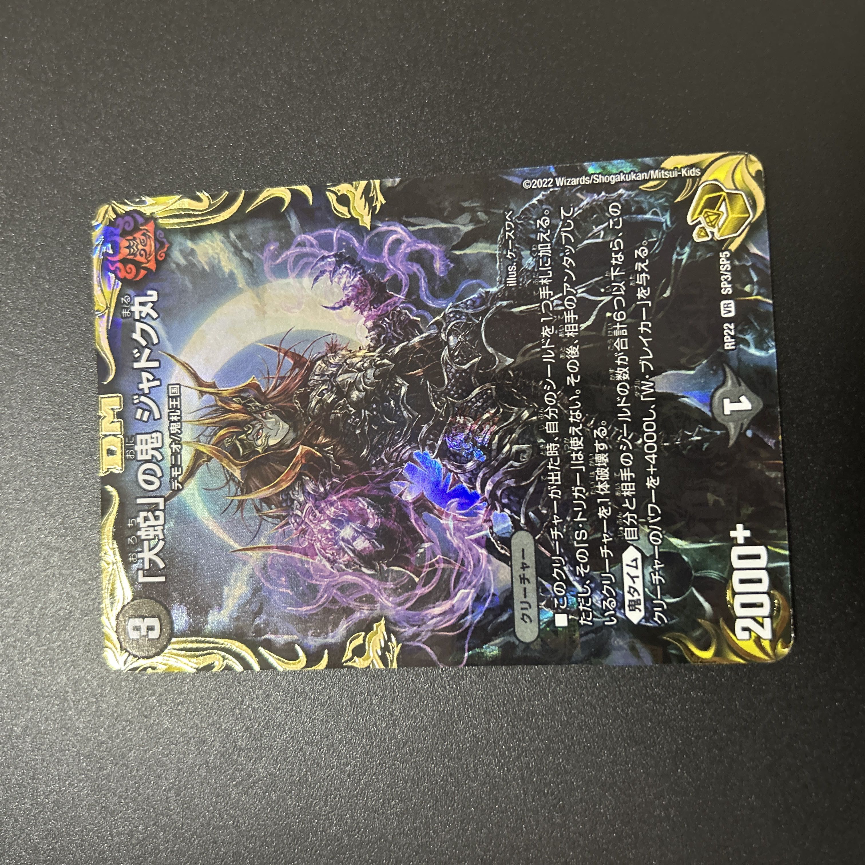 「大蛇」の鬼 ジャドク丸(20th金トレジャー) VR SP3/SP5