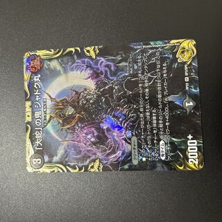 「大蛇」の鬼 ジャドク丸(20th金トレジャー) VR SP3/SP5