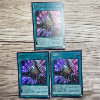 Triple Tactics Talent [Ultra] 3 pieces