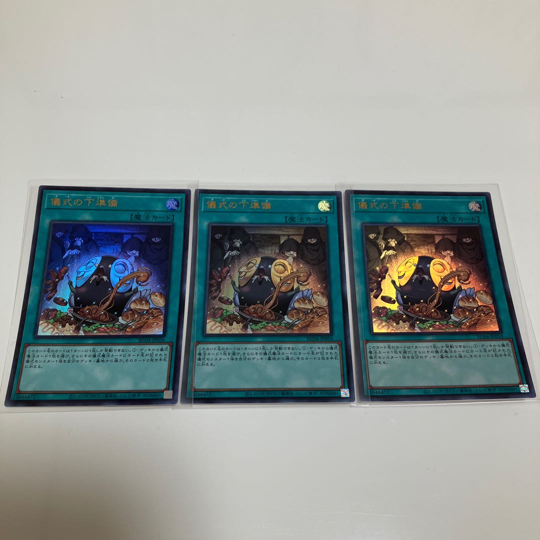 Pre-Preparation of Rites Ultra Rare Set of 3