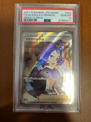 [PSA10] Acerola's Foresee 148/184