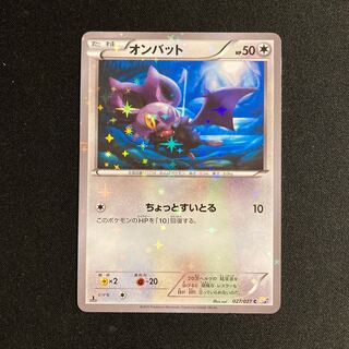 a85 Noibat 1ED CP2 Legendary Kira Collection Pokémon Treasure