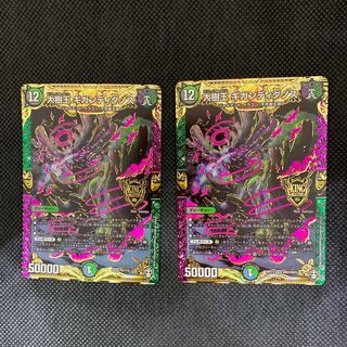 88山室  大樹王ギガンディダノス2枚セット