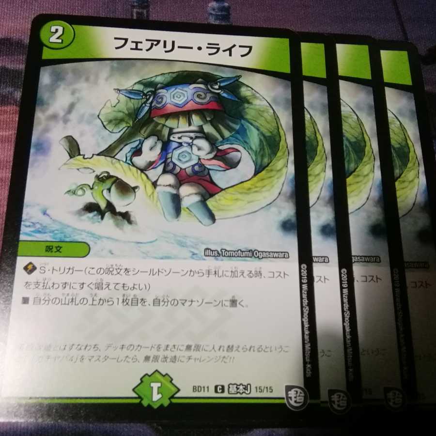 フェアリーライフ 4枚 アカマル