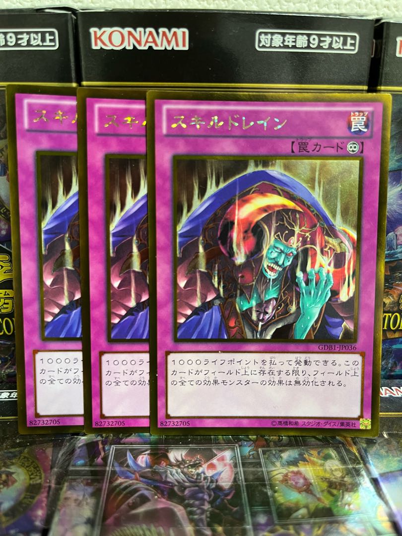 Yu-Gi-Oh Studio 4388 Skill Drain Gold Rare JP036 1枚