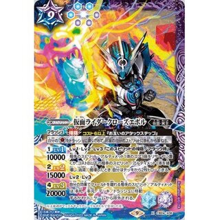 [State B] (2022/9) Masked Rider Close Evol [X] {CB24-X0...