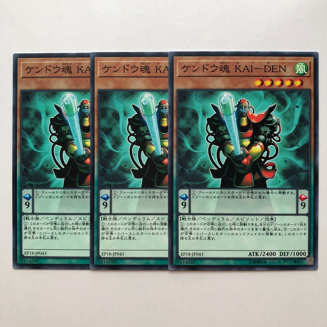 ケンドウ魂 KAI-DEN ノーマル JP043 1枚