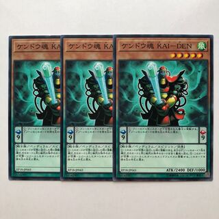 ケンドウ魂 KAI-DEN ノーマル JP043 1枚
