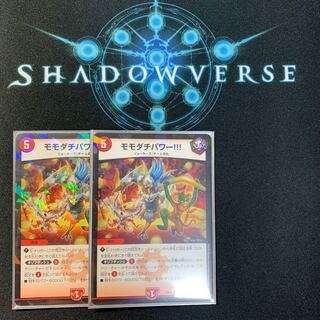 モモダチパワー！！！