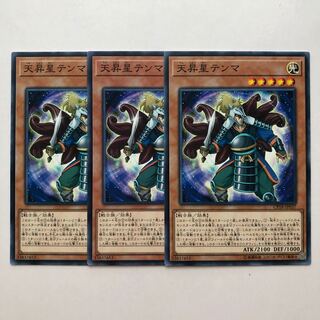 Tenma the Sky Star Normal JP037