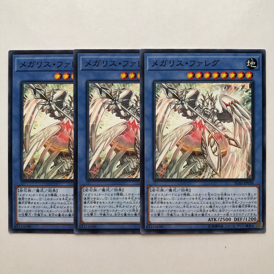 メガリス・ファレグ ノーマル JP038