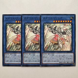 メガリス・ファレグ ノーマル JP038