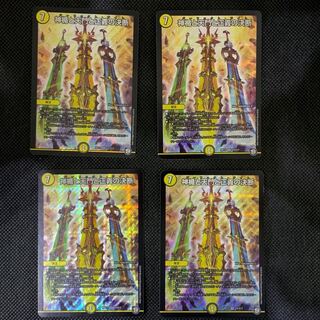 89山室  神楯と天門と正義の決断4枚セット