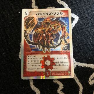 バジュラズソウル